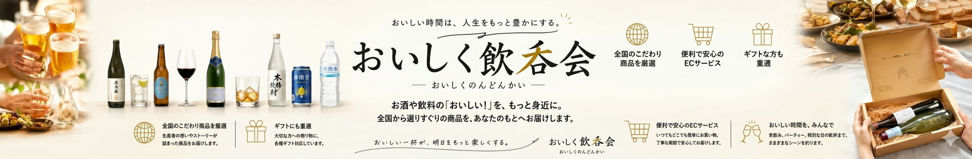 おいしく飲呑会