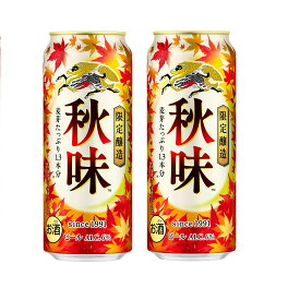 ギフト プレゼント クリスマス 父の日 家飲み 期間限定 ビール キリン 秋味 500ml缶 6缶パック 2ケース48本入り キリンビール 送料無料