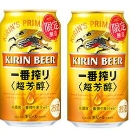 ギフト プレゼント クリスマス 父の日 家飲み ビール キリン 一番搾り 超芳醇 350ml缶 48本 キリンビール 送料無料