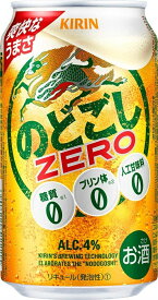 ギフト プレゼント クリスマス 父の日 家飲み 第3ビール キリン のどごしゼロ ZERO 生 350ml缶 6缶パック×4入 2ケース48本入り キリンビール 送料無料