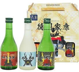 日本酒セット 花の舞 徳川家康 武将三傑 3本飲み比べセット（各300ml×3本）静岡県 花の舞酒造 一部地域を除き送料無料