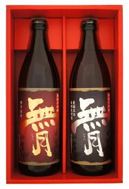 ギフト プレゼント クリスマス 父の日 家飲み 焼酎 芋焼酎 無月 飲み比べセット(赤・黒） M-RB 各25度 900ml瓶 2本セット 宮崎県 櫻の郷酒造