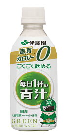 果汁飲料 青汁 伊藤園 ごくごく飲める 毎日1杯の青汁 350ml ペット 48本 伊藤園