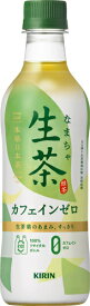 送料無料 清涼飲料水 キリン 生茶 カフェインゼロ 430mlペット 1ケース24本 キリンビバレッジ　k清涼飲料 2022/06/07よりリニューアル！