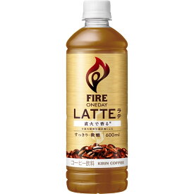 送料無料 コーヒー キリン ファイア ワンデイラテ微糖 600ml 48本入 2ケース単位 キリンビバレッジ k清涼飲料
