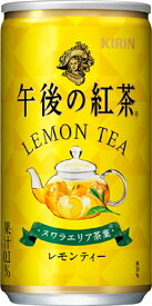 送料無料 清涼飲料水 紅茶 キリン 午後の紅茶 レモンティー 185g缶 1ケース（20本入り） キリンビバレッジ k清涼飲料