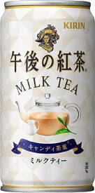 送料無料 清涼飲料水 紅茶 キリン 午後の紅茶 ミルクティー 185g缶 1ケース（20本入り） キリンビバレッジ