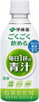 果汁飲料 青汁 伊藤園 ごくごく飲める 毎日1杯の青汁 350ml ペット 48本 伊藤園