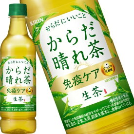 【訳あり】【賞味期限2026年8月】キリン 生茶 からだ晴れ茶 525mlペットボトル×48本入り キリンビバレッジ 緑茶 プラズマ乳酸菌 免疫ケア 乳酸菌 機能性表示食品 ペットボトル k清涼飲料