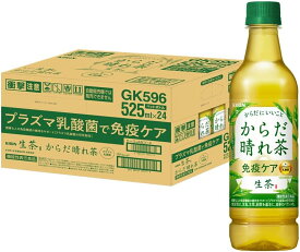 キリン 生茶 からだ晴れ茶 525ml 24本 緑茶 プラズマ乳酸菌 免疫ケア 乳酸菌 機能性表示食品 ペットボトル k清涼飲料