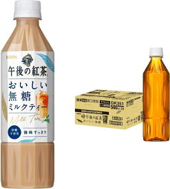 【午後の紅茶 無糖セット】キリン 午後の紅茶 おいしい無糖 ミルクティー 500ml ペットボトル ×24本 & [ラベルレス]キリン 午後の紅茶 おいしい無糖 500ml ペットボトル ×24本 セット販売 キリンビバレッジ k清涼飲料