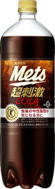 トクホ キリン メッツコーラ 1.5Lペット8本入 キリンビバレッジ k清涼飲料