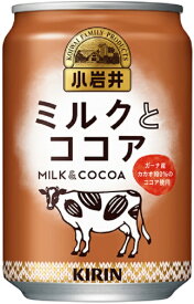 送料無料 乳飲料 ココア キリン 小岩井 ミルクとココア 280ml缶 1ケース24本入 キリンビバレッジ