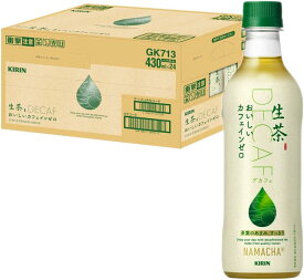 清涼飲料水 キリン 生茶 おいしい カフェインゼロ 430mlペット デカフェ 48本 2ケース キリンビバレッジ k清涼飲料　2022/06/07よりリニューアル！