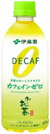 お茶飲料 伊藤園 おーいお茶カフェインゼロ 無香料・無着色 国産茶葉100％使用 470mlペット48本入 2ケース単位 伊藤園
