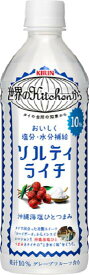 清涼飲料水 世界のKitchenから ソルティライチ 500mlPET 2ケース単位 48本入り キリン k清涼飲料