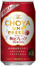 スピリッツ 梅酒 The CHOYA 梅星プレッソ 350ml缶 5％ 1ケース単位 24本入り チョーヤ梅酒