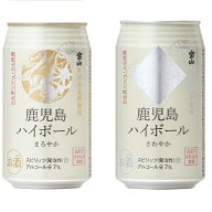 飲み比べ 宝山限定酒 鹿児島ハイボールまろやか＆さわやか 350ml 缶 24本 各1ケースずつ （合計48本）