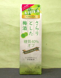 梅酒 チョーヤ さらりとした梅酒 糖質40％オフパック 1L 和歌山県 チョーヤ梅酒