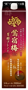 ギフト プレゼント クリスマス 父の日 家飲み 合同 鶯宿梅 芳醇ブレンド パック 2000ml 6本 梅酒 一部地域送料無料