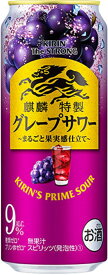 チューハイ キリン・ザ・ストロング グレープサワー 500ml缶 1ケース単位24本入り キリンビール