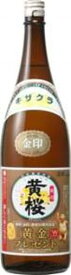 【訳あり】【2023年4月製造品】日本酒 黄桜 金印1.8L 瓶 1本 普通酒 京都府 黄桜
