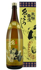 ギフト プレゼント クリスマス 父の日 家飲み 清酒 一部地域送料無料 本醸造 飛騨自慢　鬼ころし 1.8L瓶 6本 箱無し 1800ml 岐阜県 老田酒造