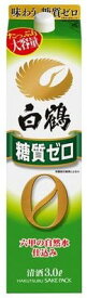 【訳あり】白鶴 糖質ゼロ サケパック 3L 4本 2023年3月製造　 白鶴酒造 兵庫県