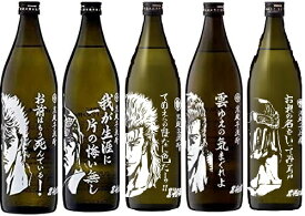 ギフト プレゼント クリスマス 父の日 家飲み 北斗の拳コラボ商品 【北斗の拳】 光武酒造場 (ケンシロウ ラオウ シャギ ジュウザ レイ) 芋焼酎 25度 900ml×5本セット　一部地域送料無料