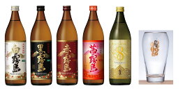 プレゼント 芋焼酎ギフト 白霧島 黒霧島 赤霧島 茜霧島 KIRISHIMA No8 5本+黒キリッボールグラス1個付 セット 900ML×5本 飲み比べセット 送料無料 霧島酒造