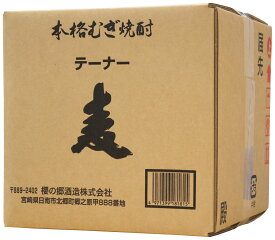 ギフト プレゼント 父の日 「限定 櫻の郷酒造 麦焼酎 25度 QBテナー18L 1本 」宮崎県 櫻の郷酒造 QB集まれ！