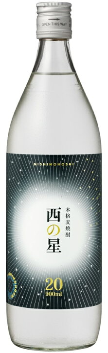 プレゼント お歳暮 【フェロー諸島】 🏇 クリスマス 麦焼酎 西の星 20度 900ml瓶 1ケース単位12本入り 大分県：三和酒類