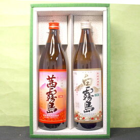 限定セット 焼酎 ギフト 茜霧島 と 白霧島 900ml　2本詰合せ （限定 茜霧島900ml入）