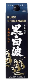 2ケース単位 25度 黒白波1.8Lパック(1800ml) 12本入り 鹿児島県 薩摩酒造 ※関東・関西・中部地域は送料無料