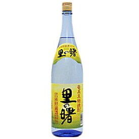 ギフト プレゼント クリスマス 父の日 家飲み 北海道 沖縄と周辺離島は除く。 ヤマト運輸人気商品 本格黒糖焼酎 25°里の曙 長期貯蔵 1.8L瓶 2本 町田酒造 鹿児島県