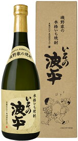 ギフト プレゼント クリスマス 父の日 家飲み 焼酎 芋焼酎 いその波平 25度 720ml瓶 箱入 2本 宮崎県 明石酒造・一部地域送料無料