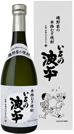 ギフト プレゼント クリスマス 父の日 家飲み 焼酎 麦焼酎 いその波平 25度 720ml瓶 箱入 2本 宮崎県 明石酒造・一部地域送料無料