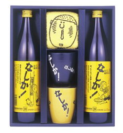 ギフト プレゼント 焼酎 麦焼酎 なしか！ペアカップセット（20°なしか 900ml瓶 2本 なしかペアカップ2個 なしか！タオル1枚）八鹿酒造 送料無料