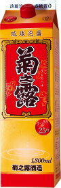 1回のご注文で6本まで ギフト プレゼント クリスマス 父の日 家飲み 6本まで送料1本分 菊之露25度1.8Lパック (1800ml) 泡盛 沖縄県 菊之露酒造