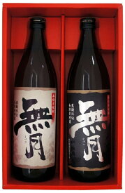 ギフト プレゼント クリスマス 父の日 家飲み 焼酎 芋焼酎 無月 長期貯蔵飲み比べセット(白・黒） M-WB 各25度 900ml瓶 2本セット 宮崎県 櫻の郷酒造