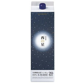 ギフト プレゼント クリスマス 父の日 家飲み 西の星20度パック1.8L (1800ml) 6本入り1ケース にしのほし 大分県 三和酒類 ※関東・関西・中部地域は送料無料　ヤマト運輸指定