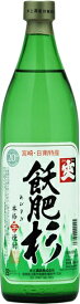 ギフト プレゼント クリスマス 父の日 家飲み 焼酎 芋焼酎 飫肥杉 白麹 20度 900ml瓶 1本 宮崎県 井上酒造