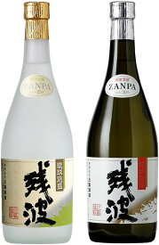 ギフト プレゼント クリスマス 父の日 家飲み 泡盛 残波25度白 30度黒 飲み比べセット 各720ml 沖縄県 比嘉酒造