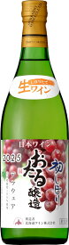 おたるワイン 2025年 おたる初しぼり デラウェア 白 720ml瓶 1本 日本・北海道小樽市 やや甘口 北海道ワイン ギフト プレゼント 父の日 クリスマス 家飲み