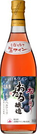 おたるワイン 北海道ワイン 2022年 おたる初しぼり キャンベルアーリ・ロゼ 720ml瓶 1本 日本・北海道小樽市 やや甘口 2022年11月11日発売