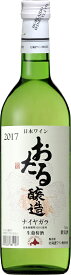 おたるワインおたるナイヤガラ白 720ml 日本・北海道小樽市 やや甘口 　ギフト プレゼント クリスマス 父の日 家飲み 北海道ワイン