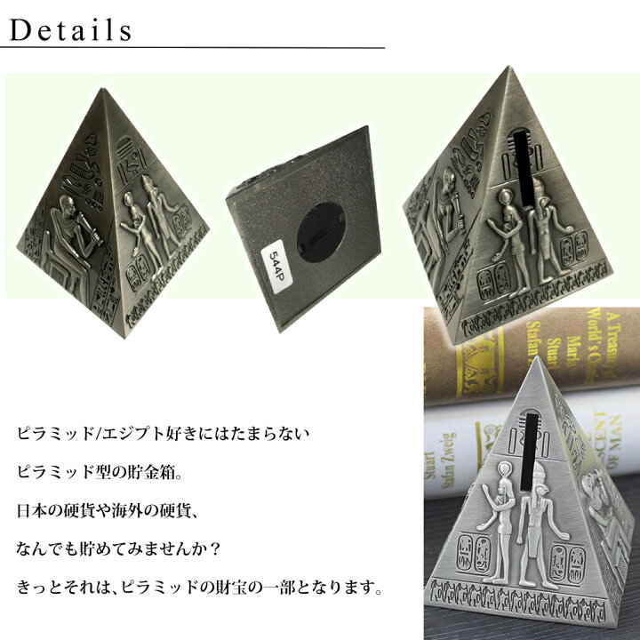 楽天市場】ピラミッド 型 貯金箱 8.5cm エジプト 貯金 オーパーツ 神秘 
