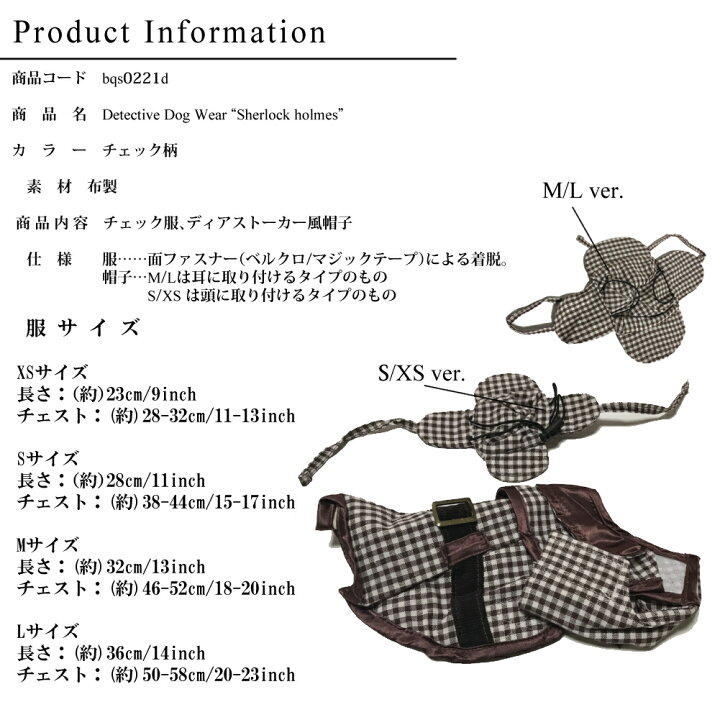 楽天市場 シャーロック ホームズ 探偵 風 犬 服 ドッグウェア ディアストーカー 帽子 付き チェック S M None But Air