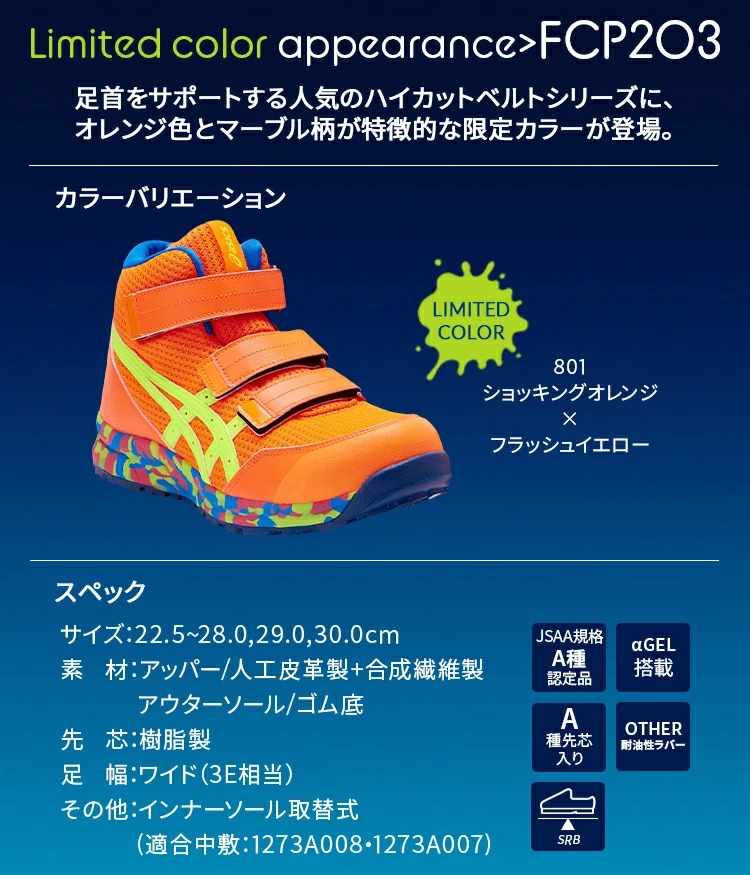 【楽天市場】アシックス 安全靴 限定カラー ハイカット ウィン 