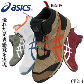 アシックス 安全靴 新作 ハイカット ウィンジョブ CP214 TS BOA 1271A056 asics 作業靴 24.5cm-30cm